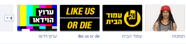אפליקציות בטיימליין של פייסבוק
